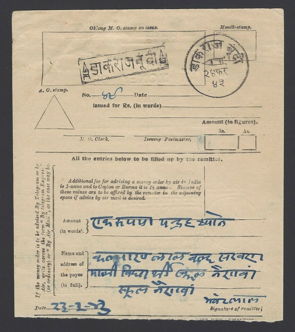 India Bundi State postmarks on 1943 Money Order receipt