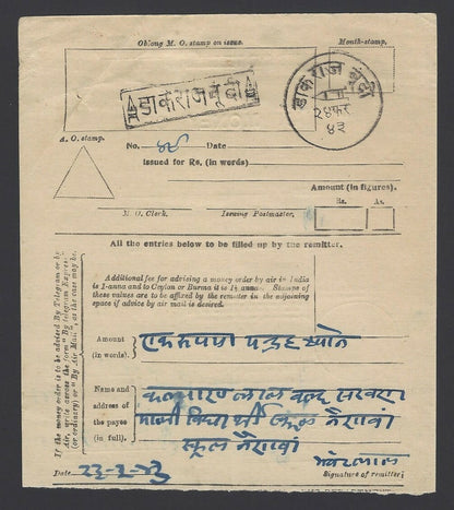 India Bundi State postmarks on 1943 Money Order receipt