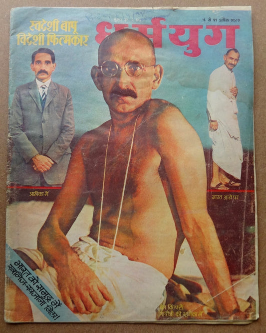 India 1981 Dharamyug – Gandhi movie cover