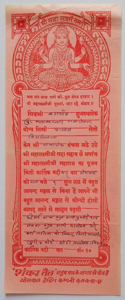 (AOP) India 1938-1953 Pooja & Wedding Invitations (9)