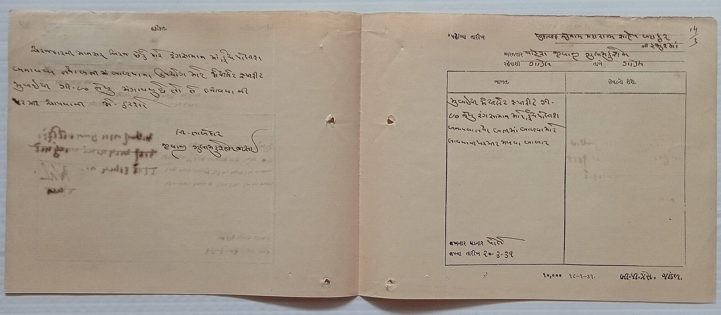 AOP India 1931 1a pair on 1931 Methyl Spirit import license