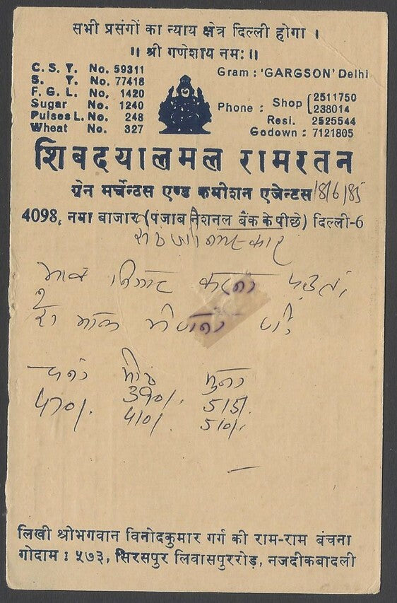 AOPIMT India 1985 illus advert card GENERAL MERCHANT, Delhi
