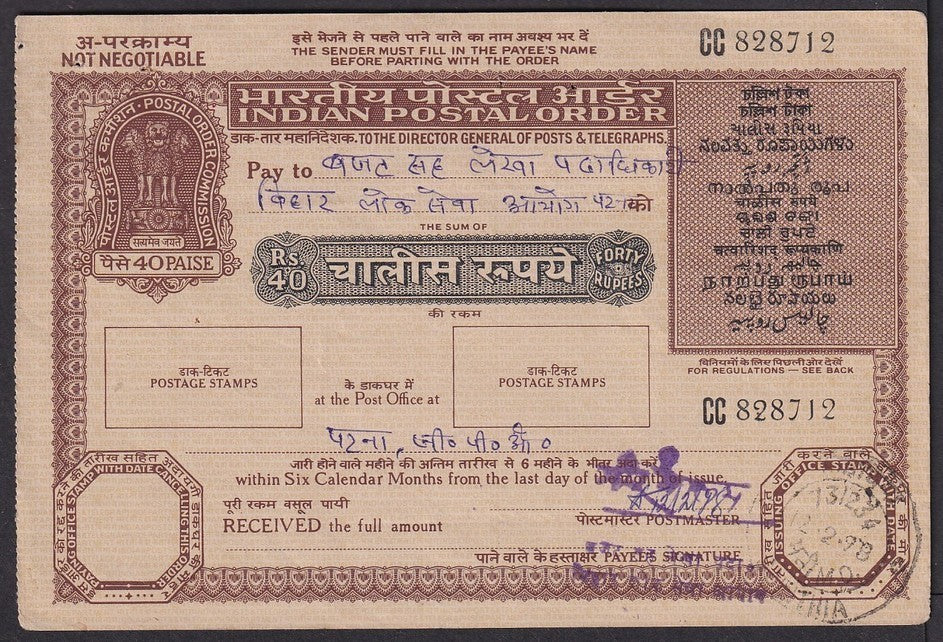 India INDIAN POSTAL ORDER 40 Rupees used