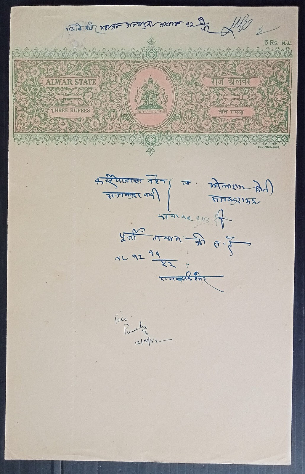 India Alwar State stamp papers to 10R (11)
