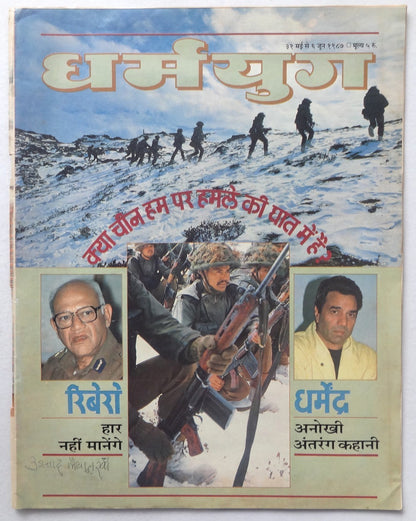 India Dharamyug 1987 DHARMENDRA covers (2)