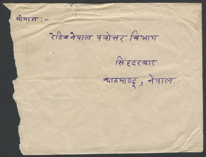 Nepal Pashupati 4p green LAID PAPER x 2 on cover to India