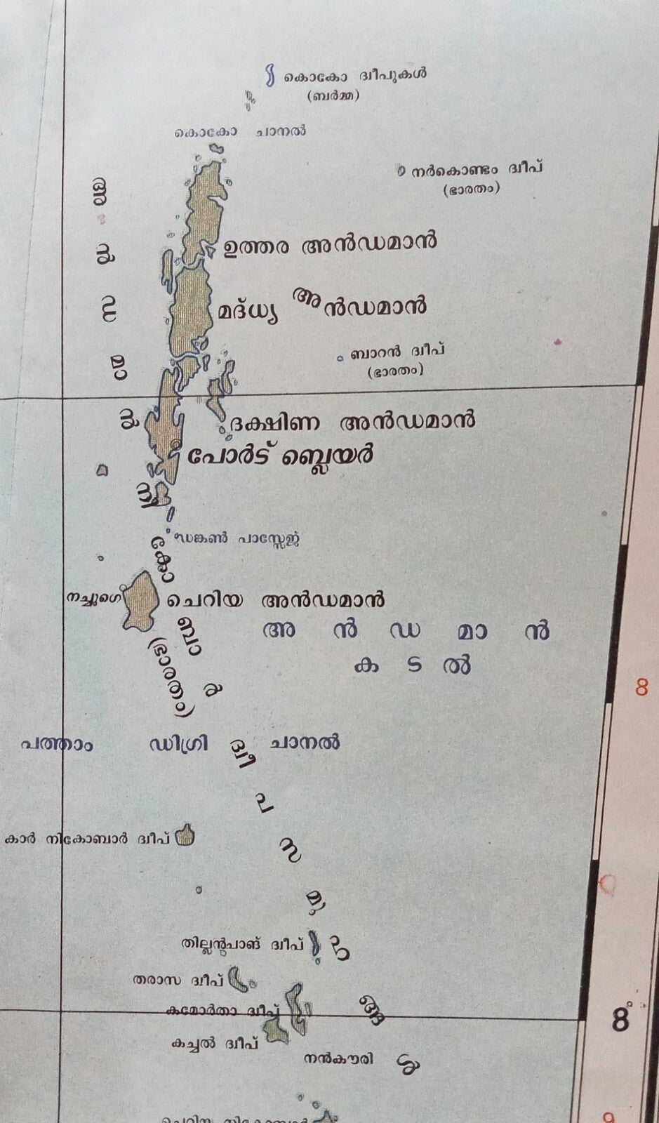AOP Survey of India 1989 Map First Malyalam Edition