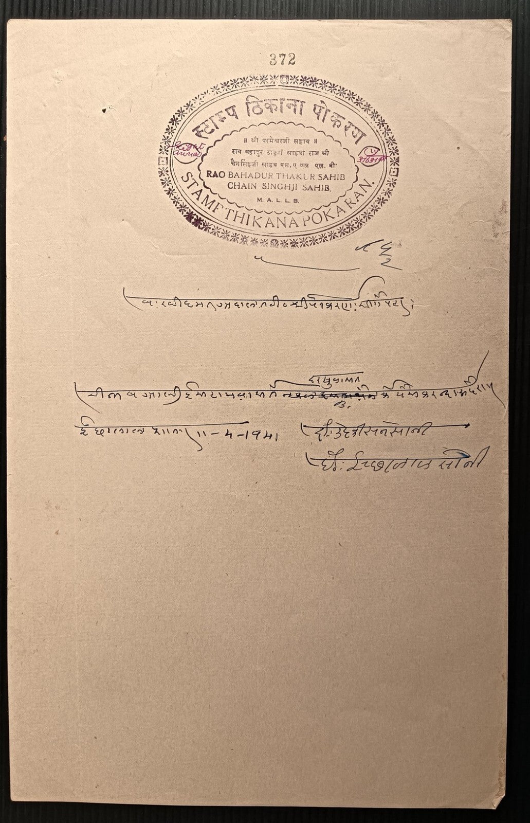 India Jodhpur State THIKANA POKARAN stamp papers (2)