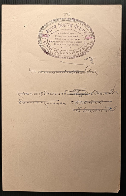 India Jodhpur State THIKANA POKARAN stamp papers (2)
