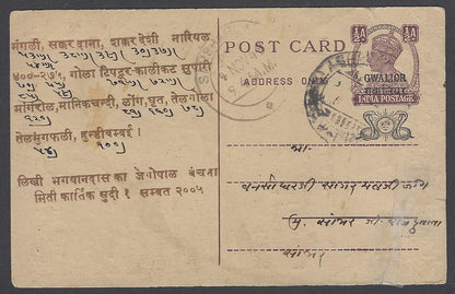 AOP India Gwalior State 1948 merchant's postcard with Flags of India 