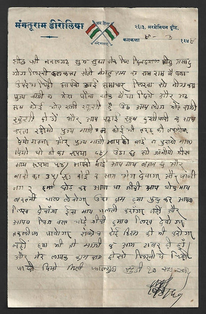 AOP India patriotic letterhead with crossed flags used 1948