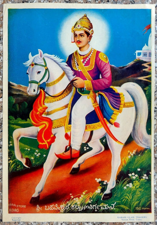 India KABADI GLASS TRADERS 9.5” x 13.5” Vintage Hindu Poster