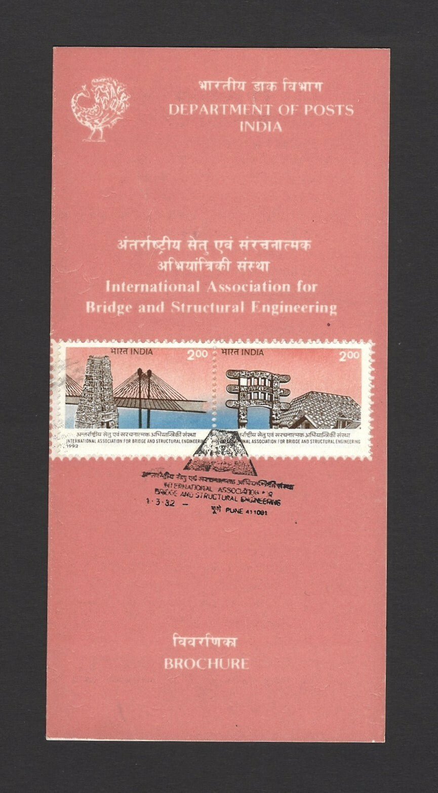 India 1992 Bridges se-tenants on FDC & stamped brochure
