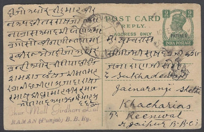 AOP India Patiala State KGVI 9p reply postal card used HG #31 (reply half)