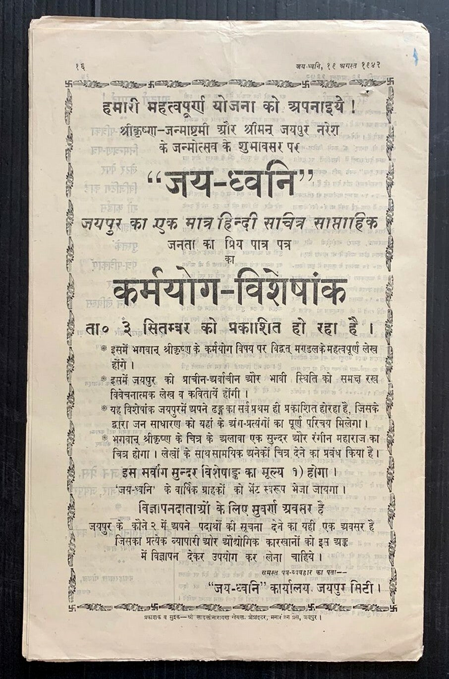 AOPIMT India JAI DHVANI 1942 issue