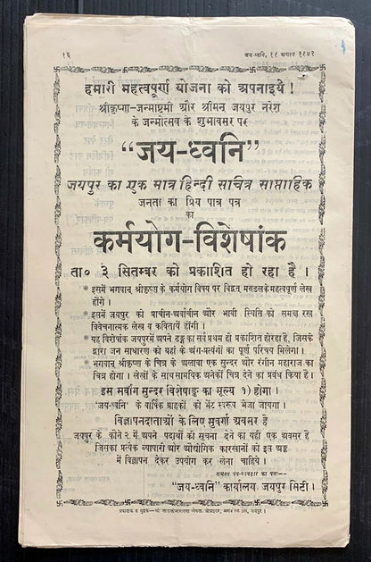 AOPIMT India JAI DHVANI 1942 issue