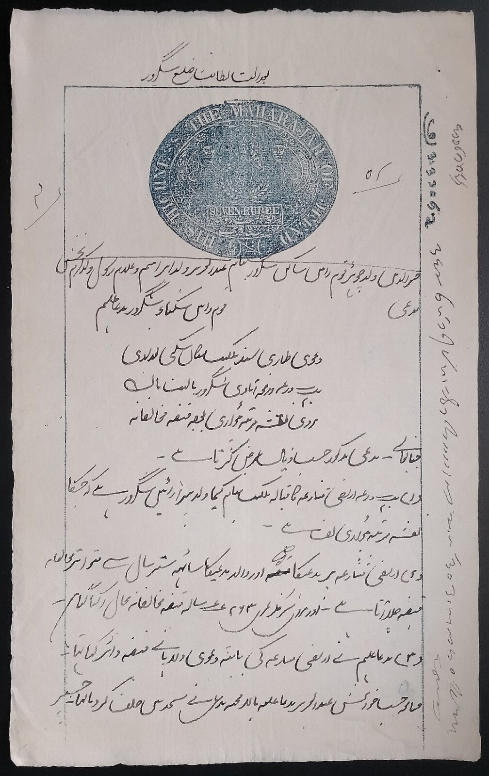 India JIND State 7R blue stamp paper