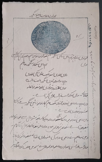 India JIND State 7R blue stamp paper