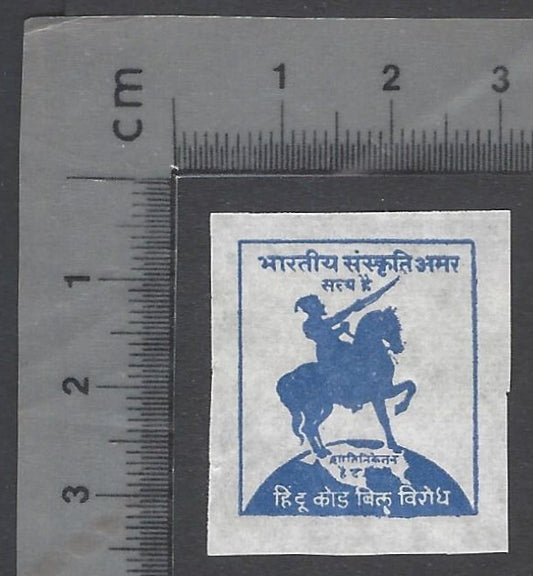 India 1940's Shivaji Anti Hindu Code Bill imperf poster stamp