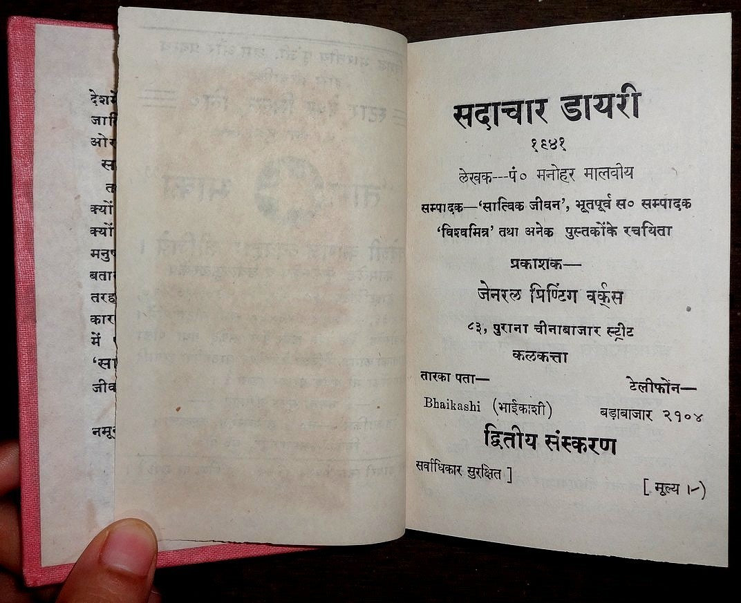 India 1941 Sadachar Dairy = Righteous or Moral Dairy with info ads & sayings