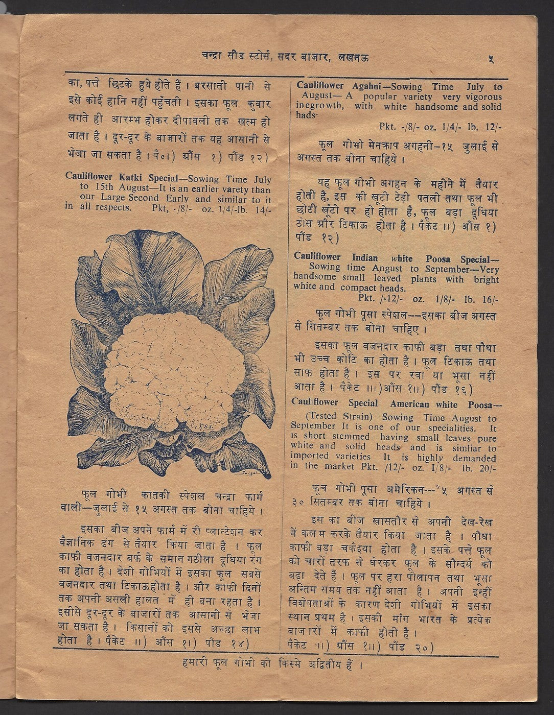 India 1959 illustrated 16 page Seeds price list