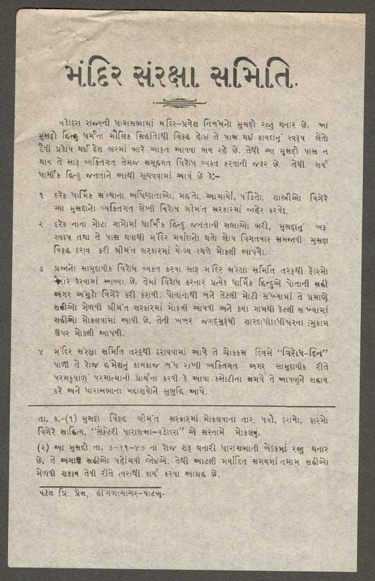 India 1947 Anti Temple Entry leaflet