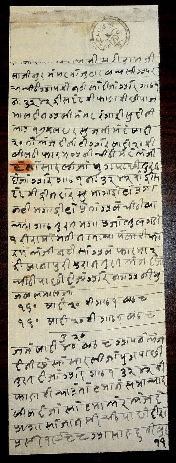 India letter with unusual postmark of CHITTOR – 1st page torn