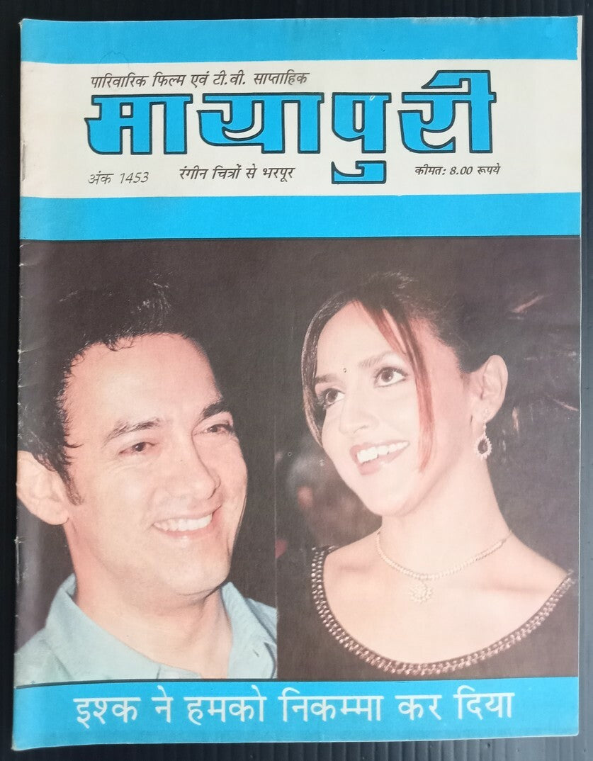 AOP MAYAPURI Bollywood magazine 2002 wi BIPASA BASU poster 12x18" R 