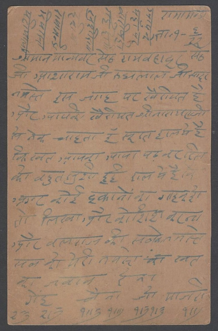 AOP India Patiala State KGV 1/2a postal reply card used HG #25 (message half)