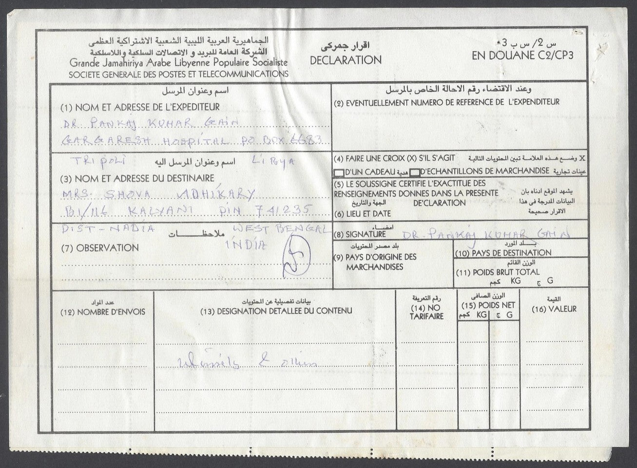 AOP Libya #1356 1989 Revolution strips of 5 (2), etc. on parcel card to India 