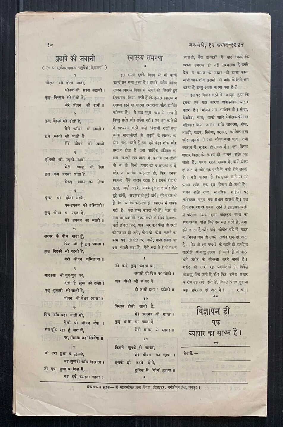 AOPIMT India JAI DHVANI 1942 issue