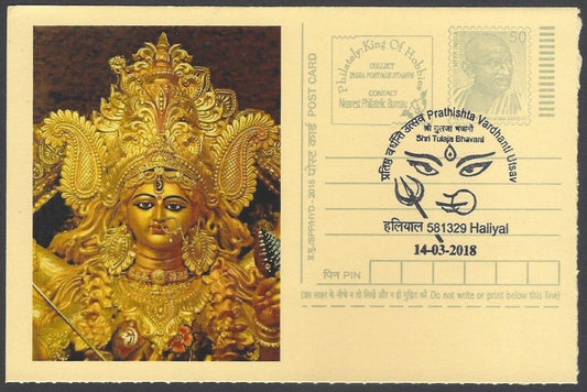 AOP India Special card DURGA