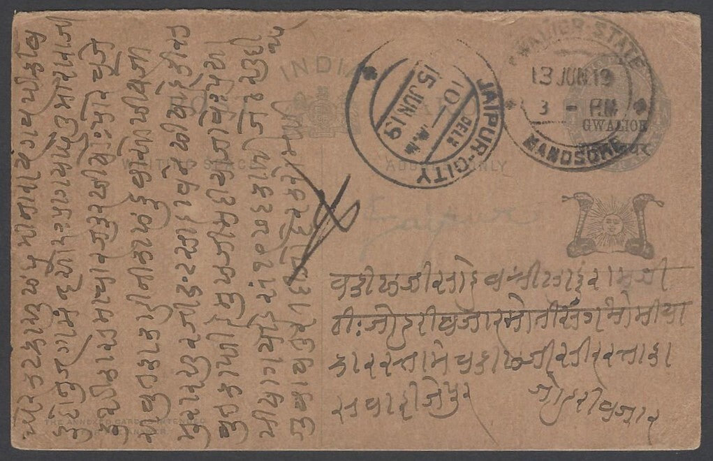 AOP India Gwalior State KGV 1/4a reply postal card message half used. HG #14