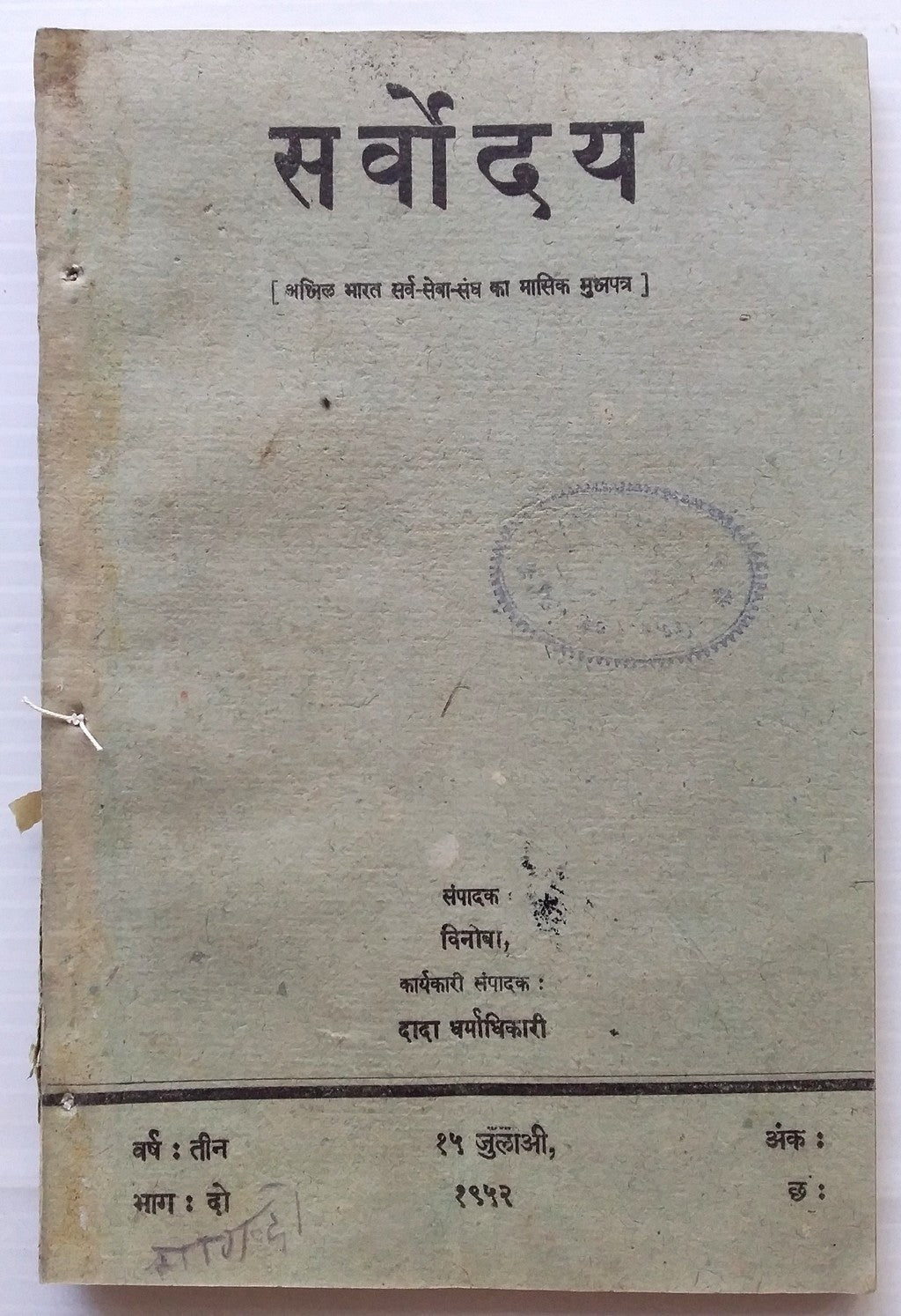 India Sarvodaya – a Gandhian Monthly 1951-9 issues (9)