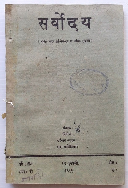 India Sarvodaya – a Gandhian Monthly 1951-9 issues (9)