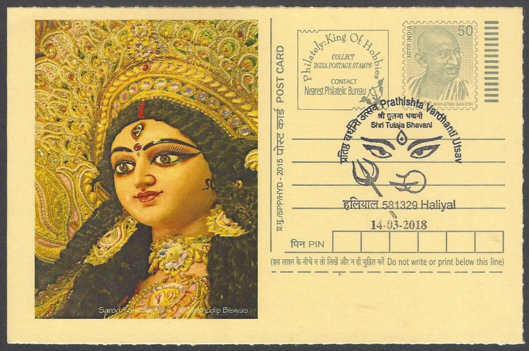 AOP India Special card DURGA