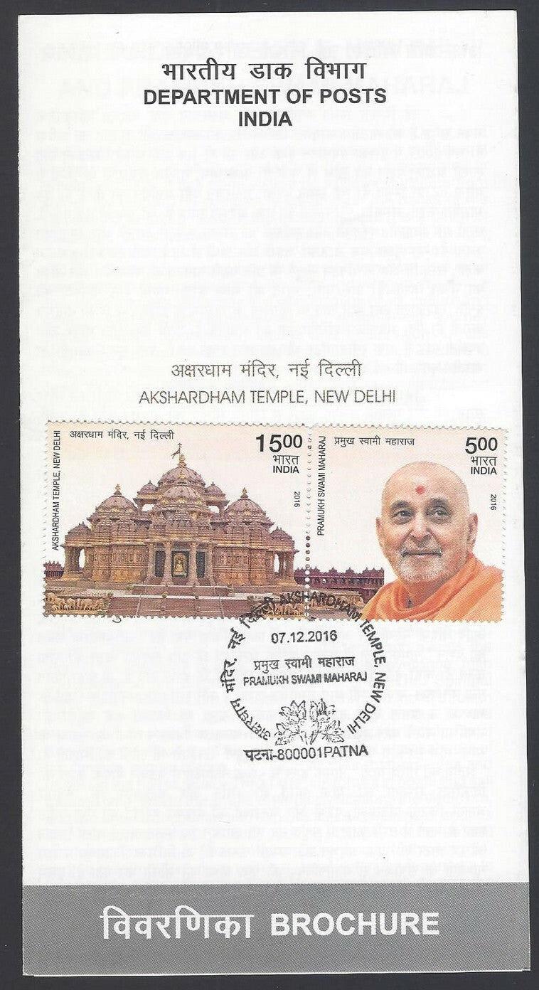 India 2016 Akshardham Temple, New Delhi used brochure