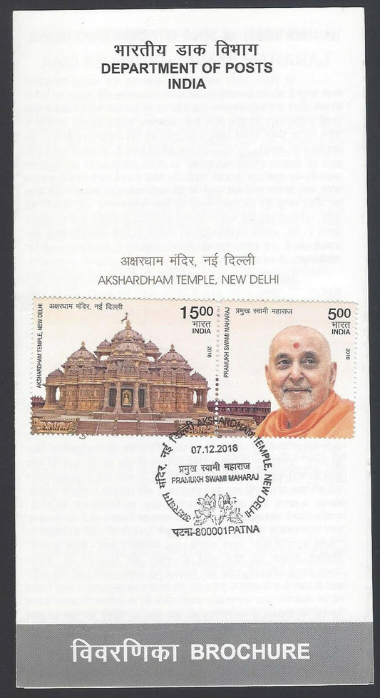 India 2016 Akshardham Temple, New Delhi used brochure