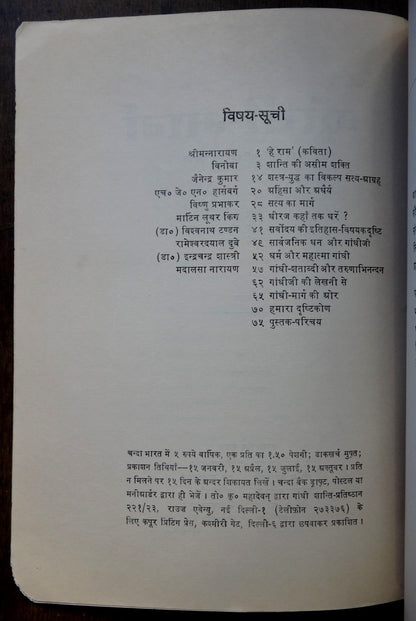 Gandhi Marg by Gandhi Peace Foundation Jan 1969 issue 80pgs India