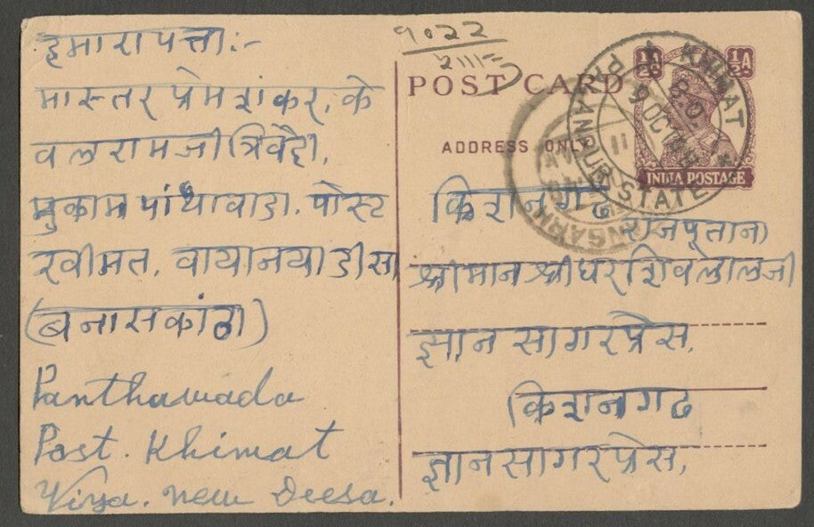 AOPIMT India Place Names: KHIMAT, Palanpur State pc 1948