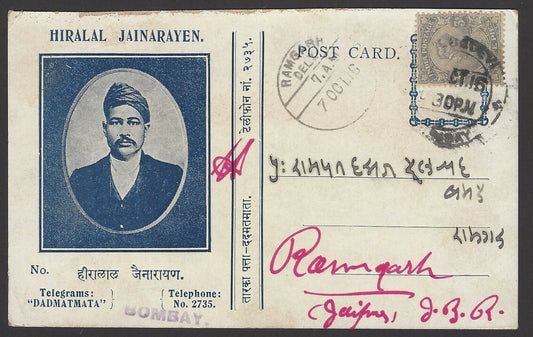 India 1916 self-advertisement postcard HIRALAL JAINARAYEN