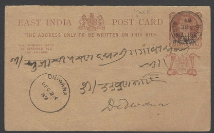 AOP India Gwalior State QV 1885 postal card 13mm overprint used HG #2 $6 (1990)