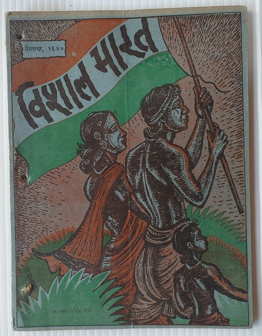 India Vishal Bharati Hindi monthly1947-8 issues (5)