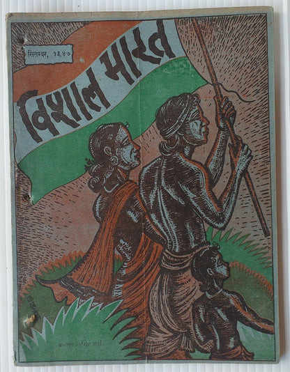 India Vishal Bharati Hindi monthly1947-8 issues (5)