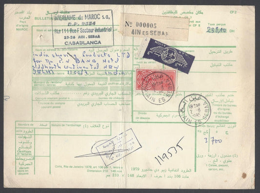 AOP Morocco 1985 parcel card Ain Es Seba, Casablanca to India