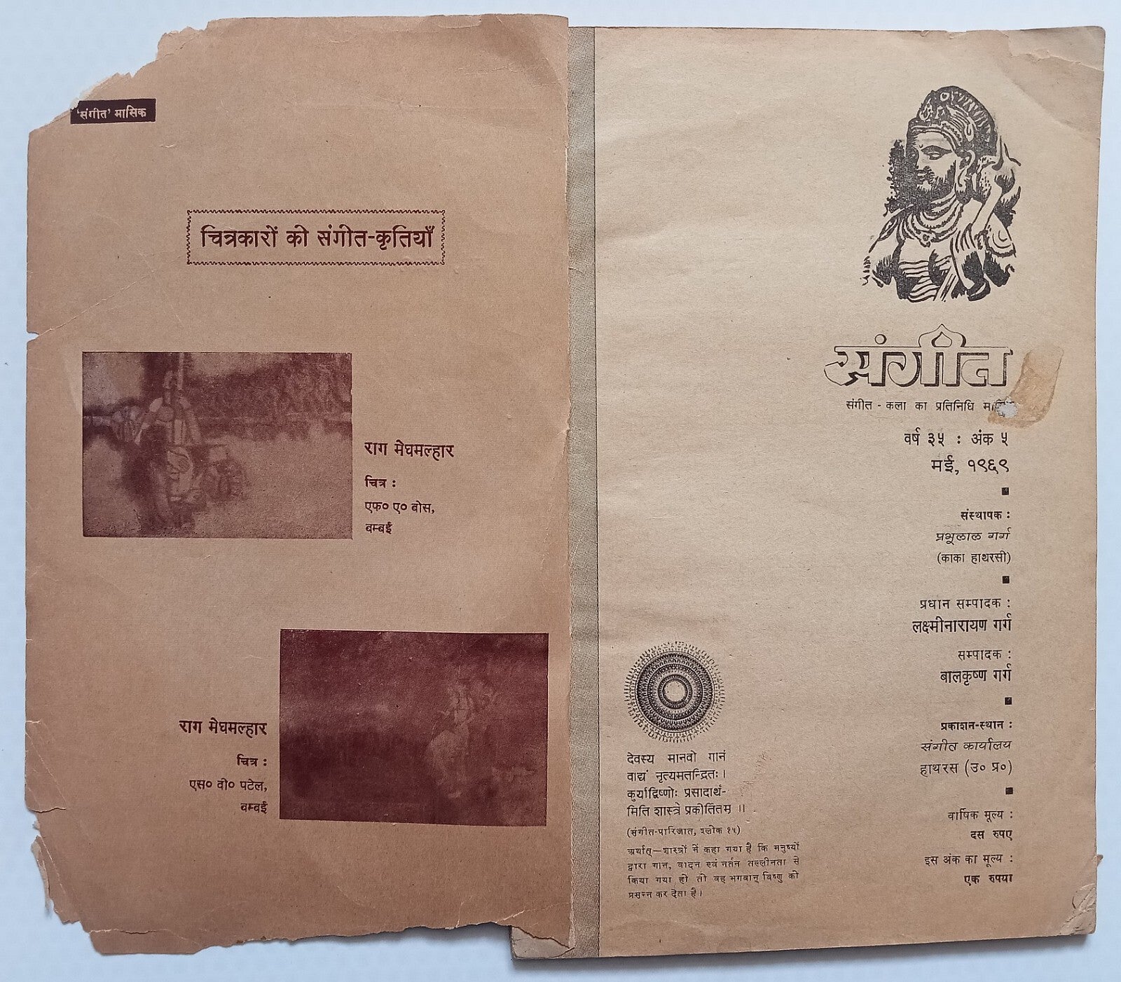 AOP India SANGEET 1967 issue