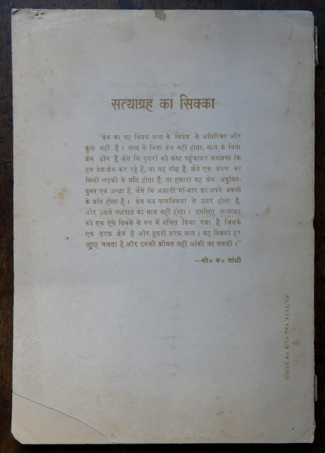 Gandhi Marg by Gandhi Peace Foundation Oct 1968 issue 96pgs India