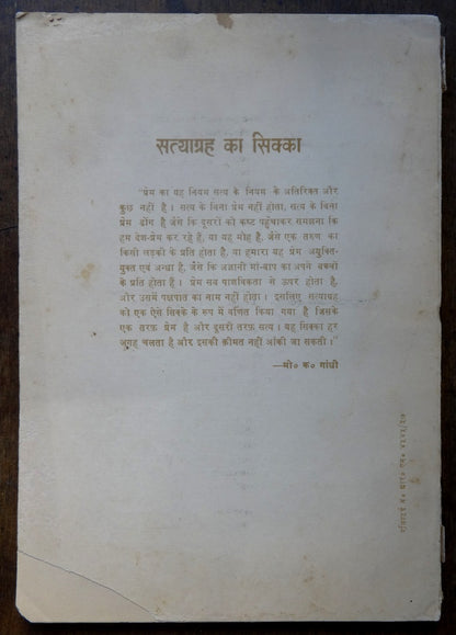 Gandhi Marg by Gandhi Peace Foundation Oct 1968 issue 96pgs India