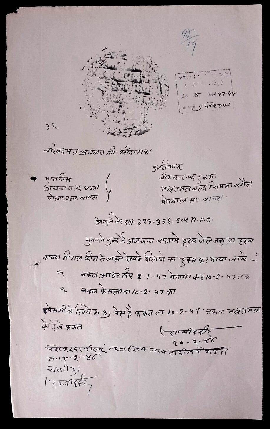 India Jodhpur state Thikana DASFA 8a stamp paper