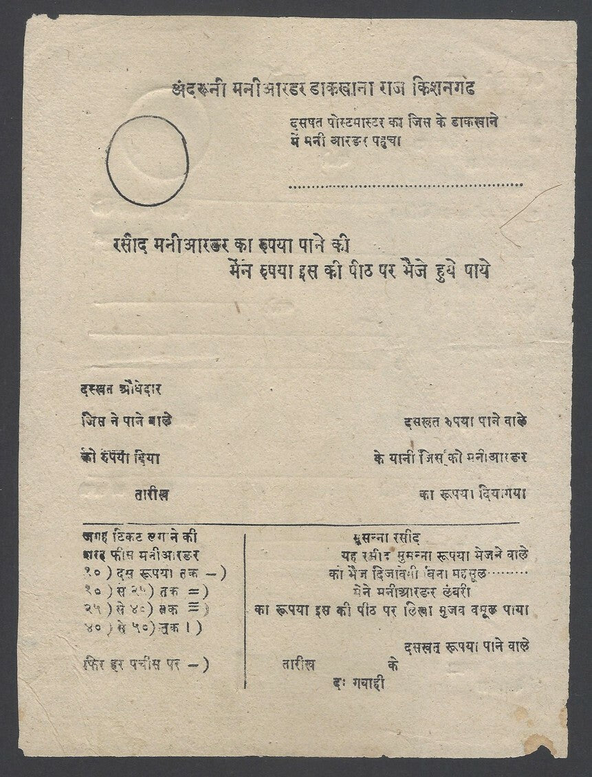AOPIMT India Kishangarh State early money order form unused